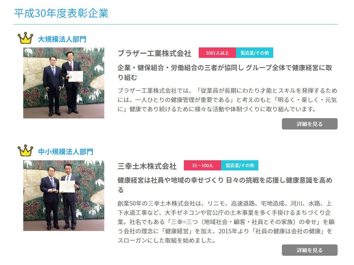 H30年度受賞企業
