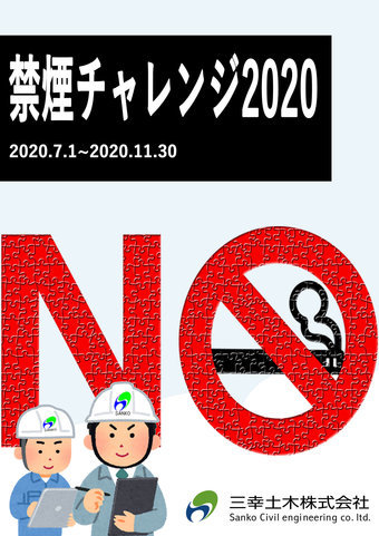 禁煙チャレンジポスター２